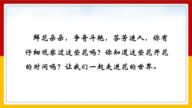 13. 花钟 课件+教案+练习03