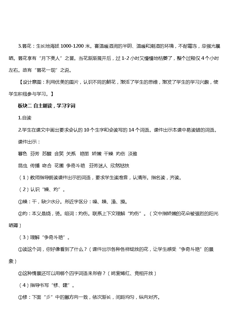 13. 花钟 课件+教案+练习02