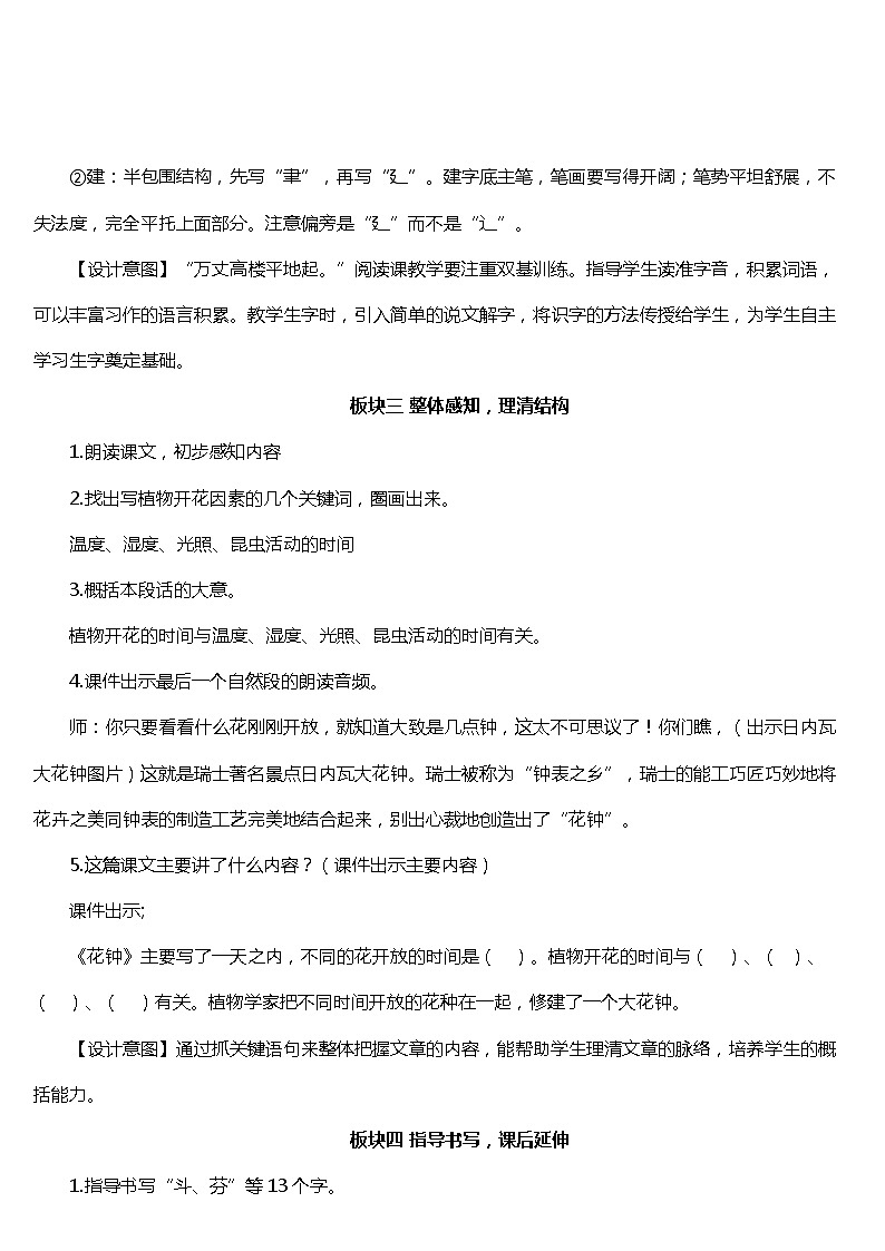 13. 花钟 课件+教案+练习03