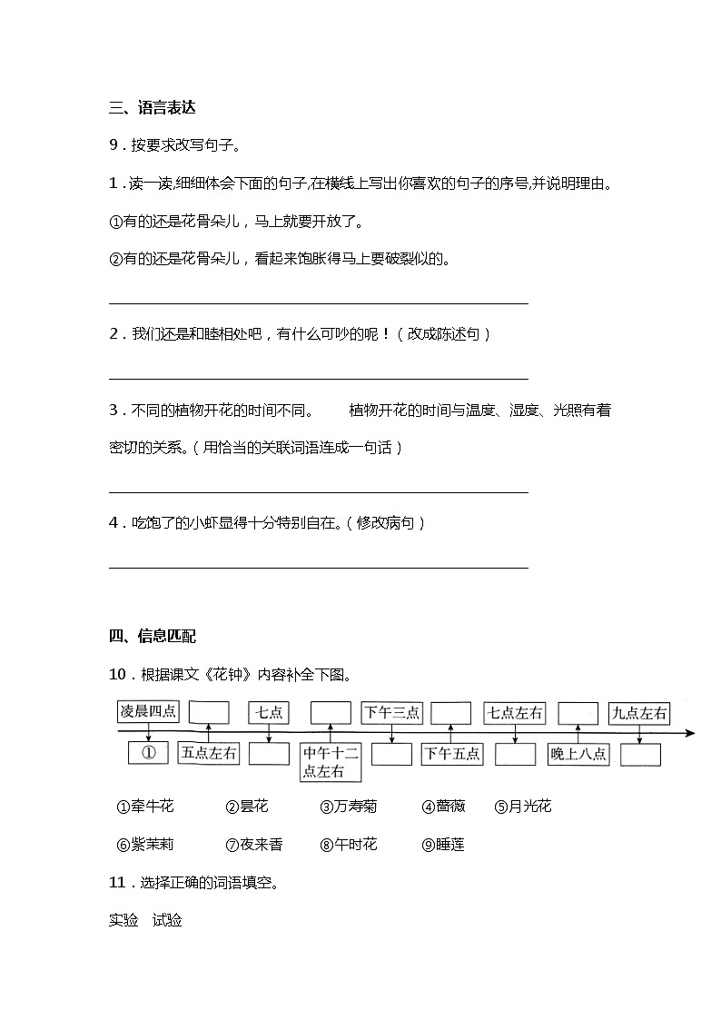 13. 花钟 课件+教案+练习03