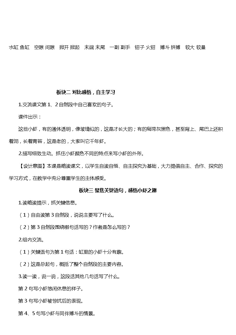 15 .小虾 课件+教案+练习02