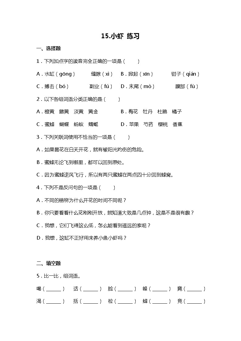 15 .小虾 课件+教案+练习01