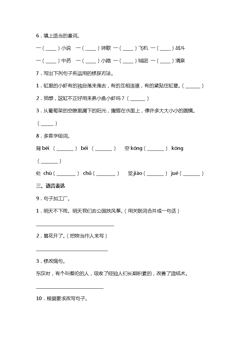 15 .小虾 课件+教案+练习02