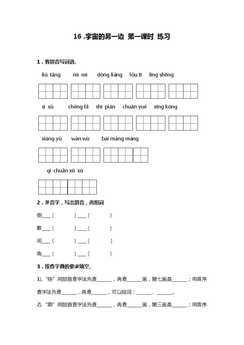 16. 宇宙的另一边 第一课时 课件+教案+练习01