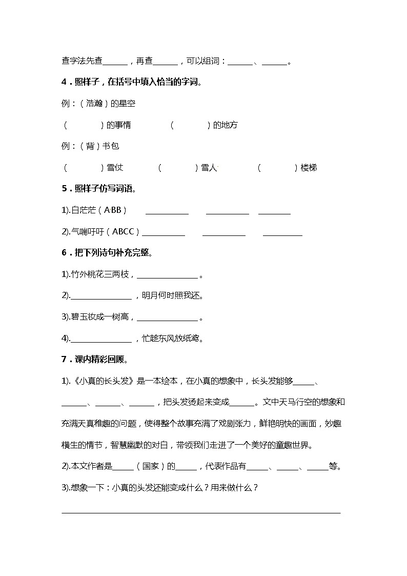 16. 宇宙的另一边 第一课时 课件+教案+练习02