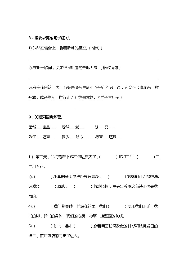 16. 宇宙的另一边 第一课时 课件+教案+练习03