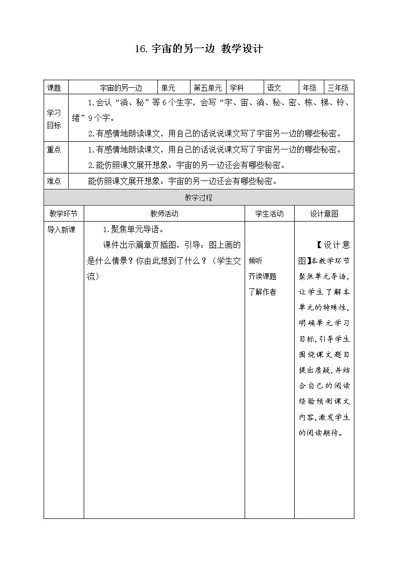 16. 宇宙的另一边 第一课时 课件+教案+练习01