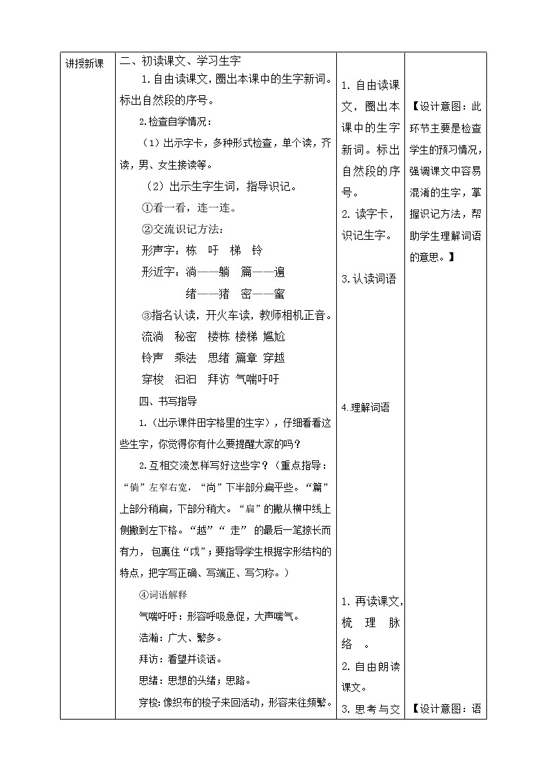 16. 宇宙的另一边 第一课时 课件+教案+练习02