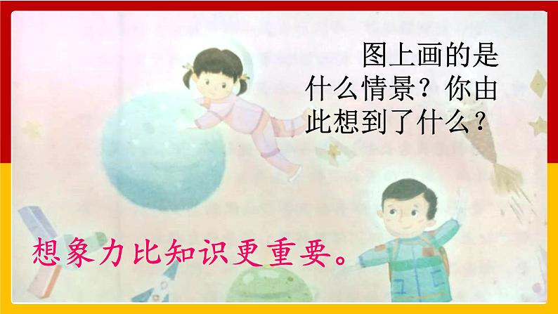 16. 宇宙的另一边 第一课时 课件+教案+练习02