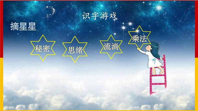 16. 宇宙的另一边 第一课时 课件+教案+练习07