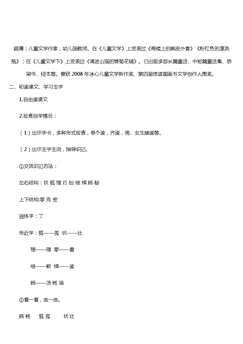 17. 我变成了一棵树 教案第2页