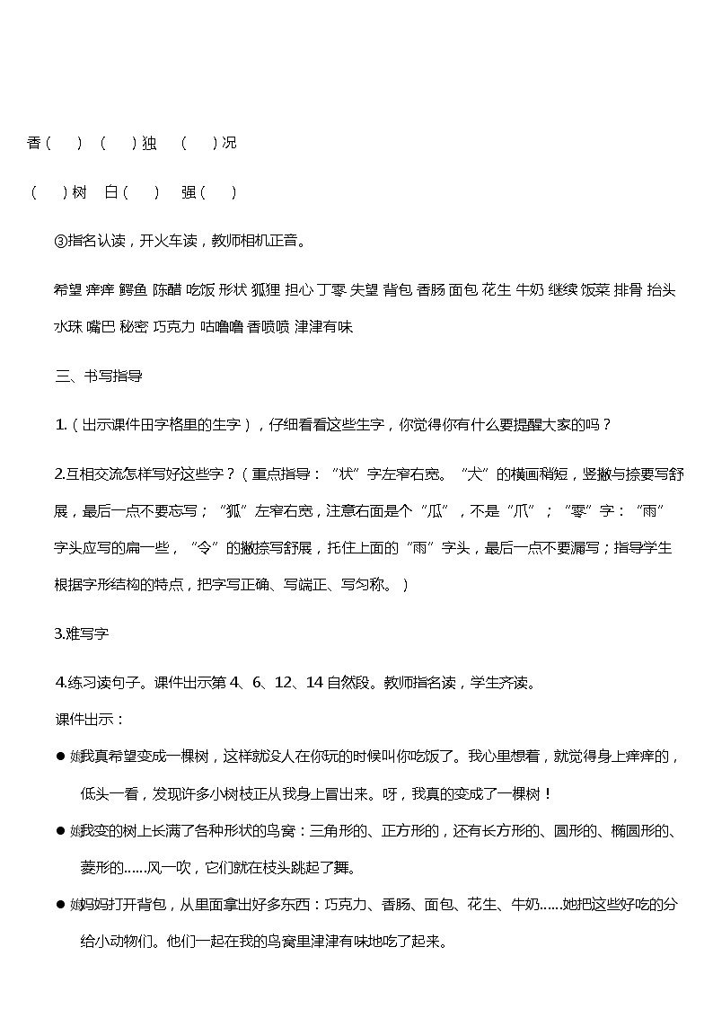 17. 我变成了一棵树 教案第3页