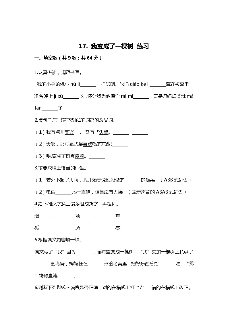 17 .我变成了一棵树 练习第1页