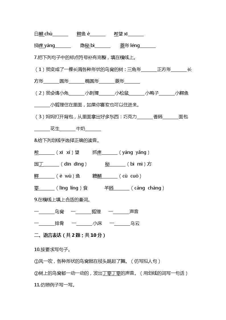 17 .我变成了一棵树 练习第2页