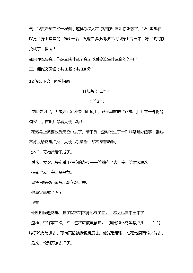 17 .我变成了一棵树 练习第3页