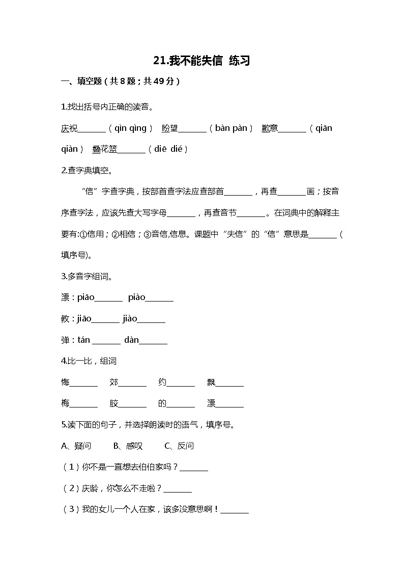 21. 我不能失信 课件+教案+练习01