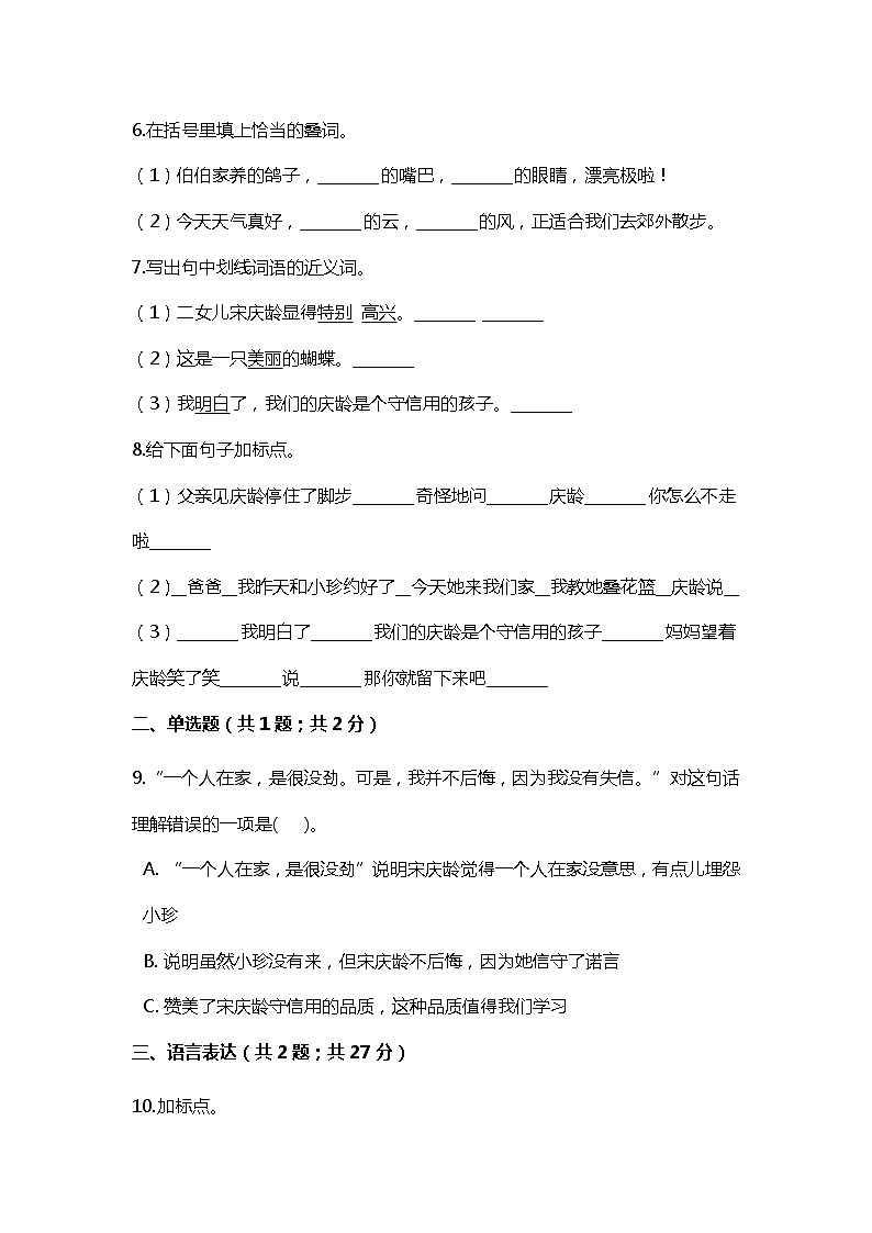 21. 我不能失信 课件+教案+练习02