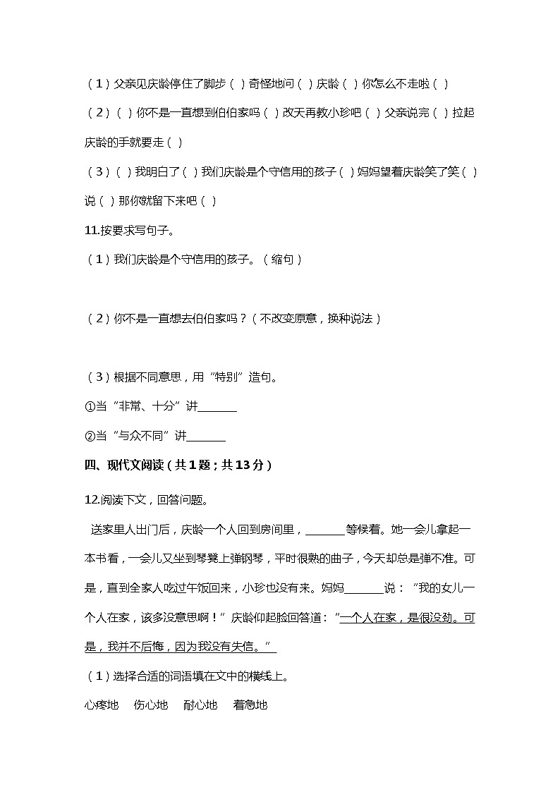 21. 我不能失信 课件+教案+练习03