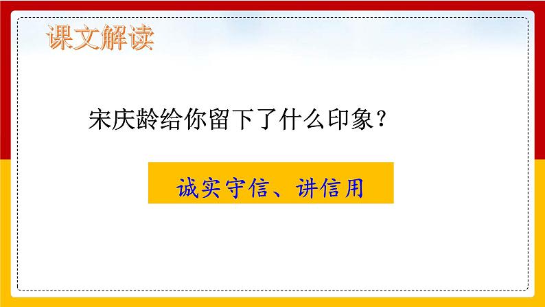 21. 我不能失信 课件+教案+练习07