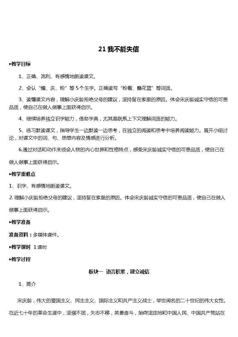 21. 我不能失信 课件+教案+练习01