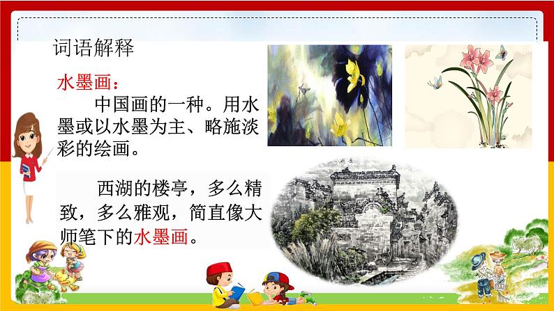 18.童年的水墨画 课件第5页