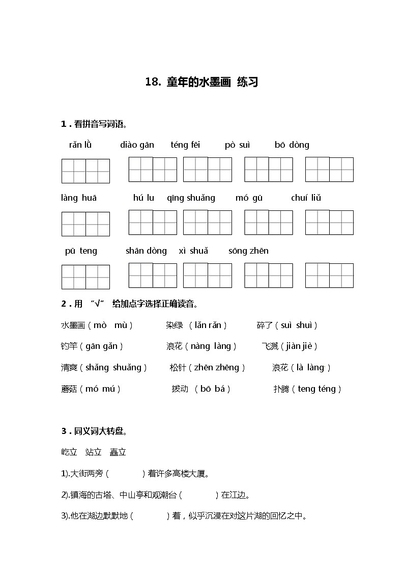 18.童年的水墨画 课件+教案+练习01