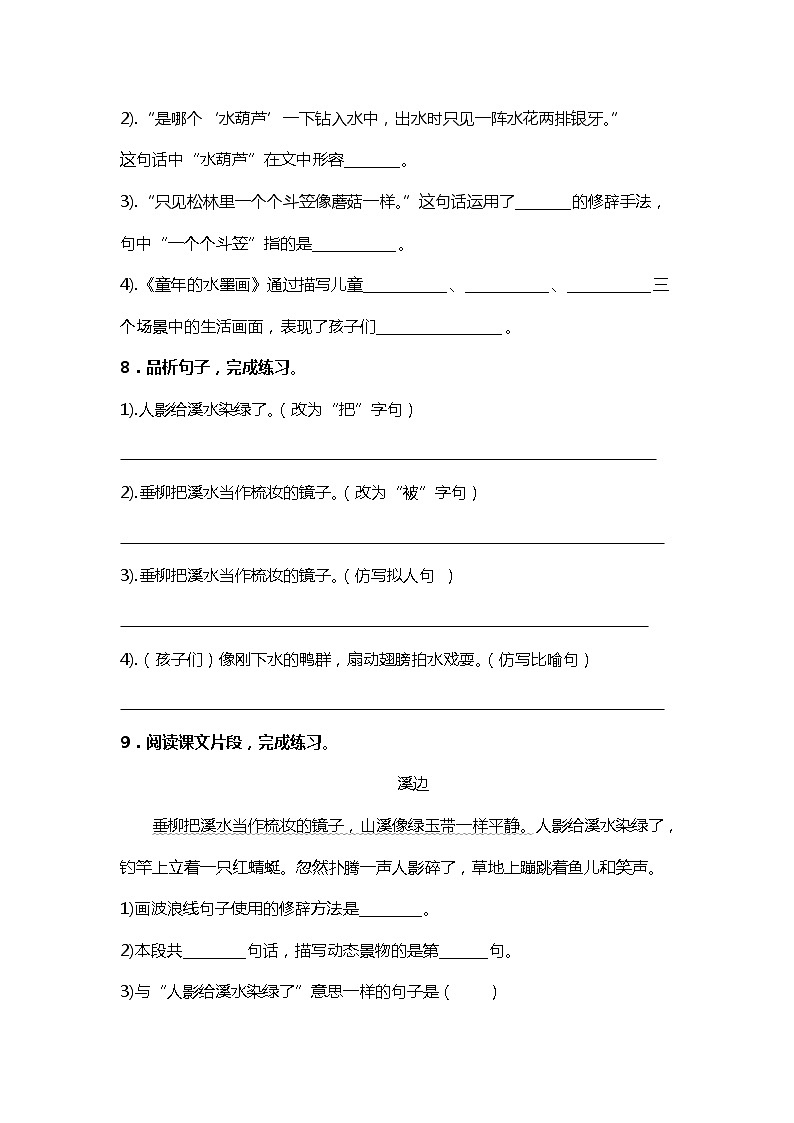 18.童年的水墨画 课件+教案+练习03