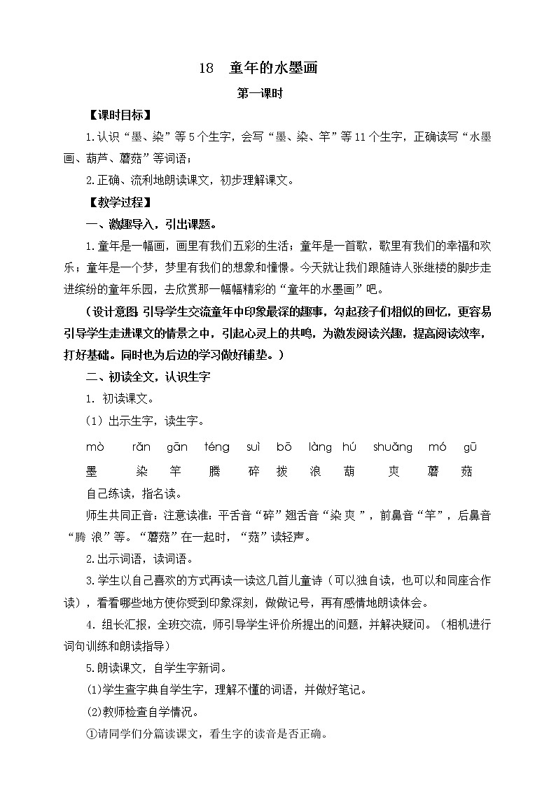 18.童年的水墨画 课件+教案+练习01