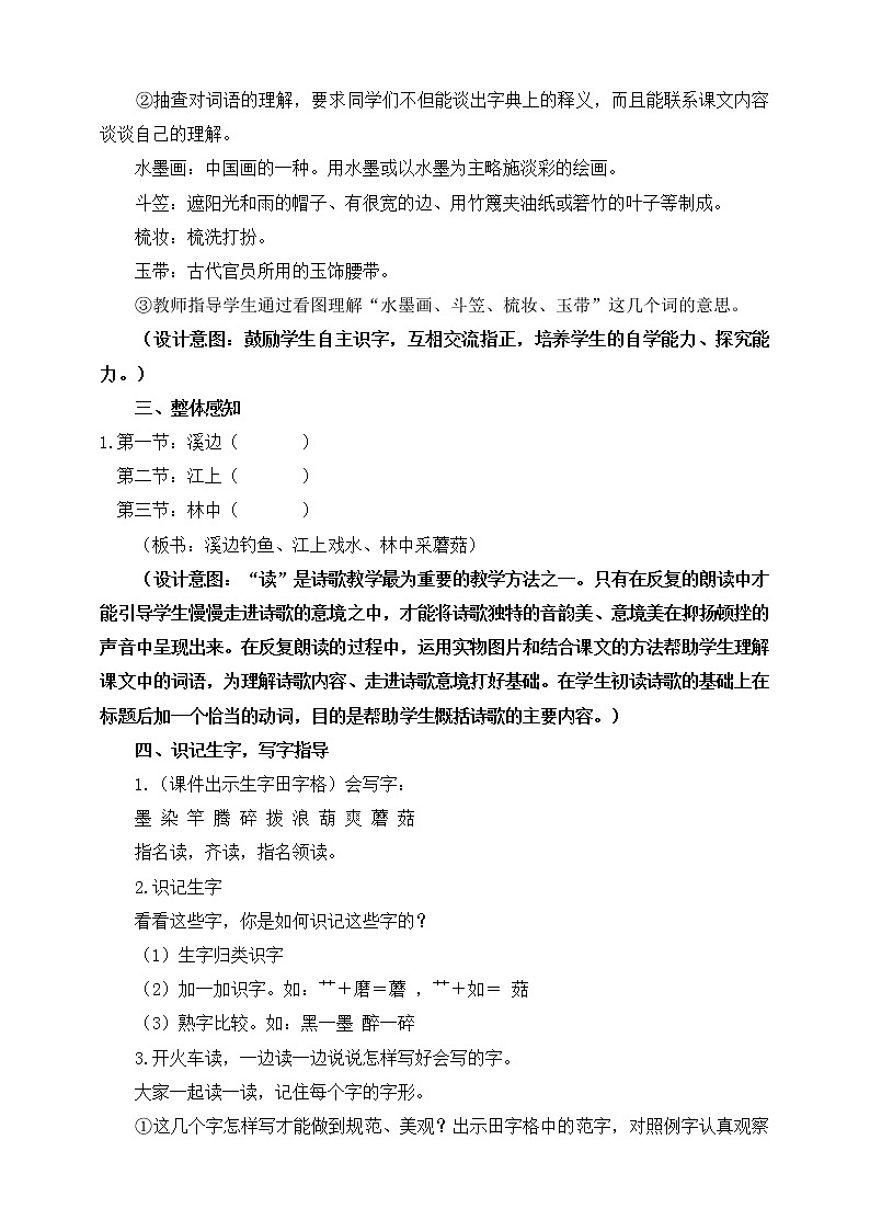 18.童年的水墨画 课件+教案+练习02