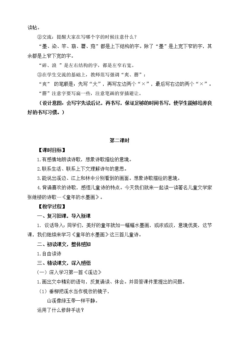 18.童年的水墨画 课件+教案+练习03