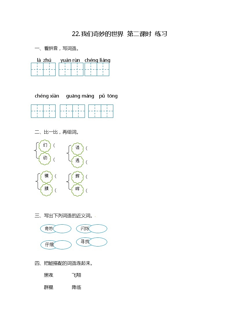 22.我们奇妙的世界 第二课时 练习第1页