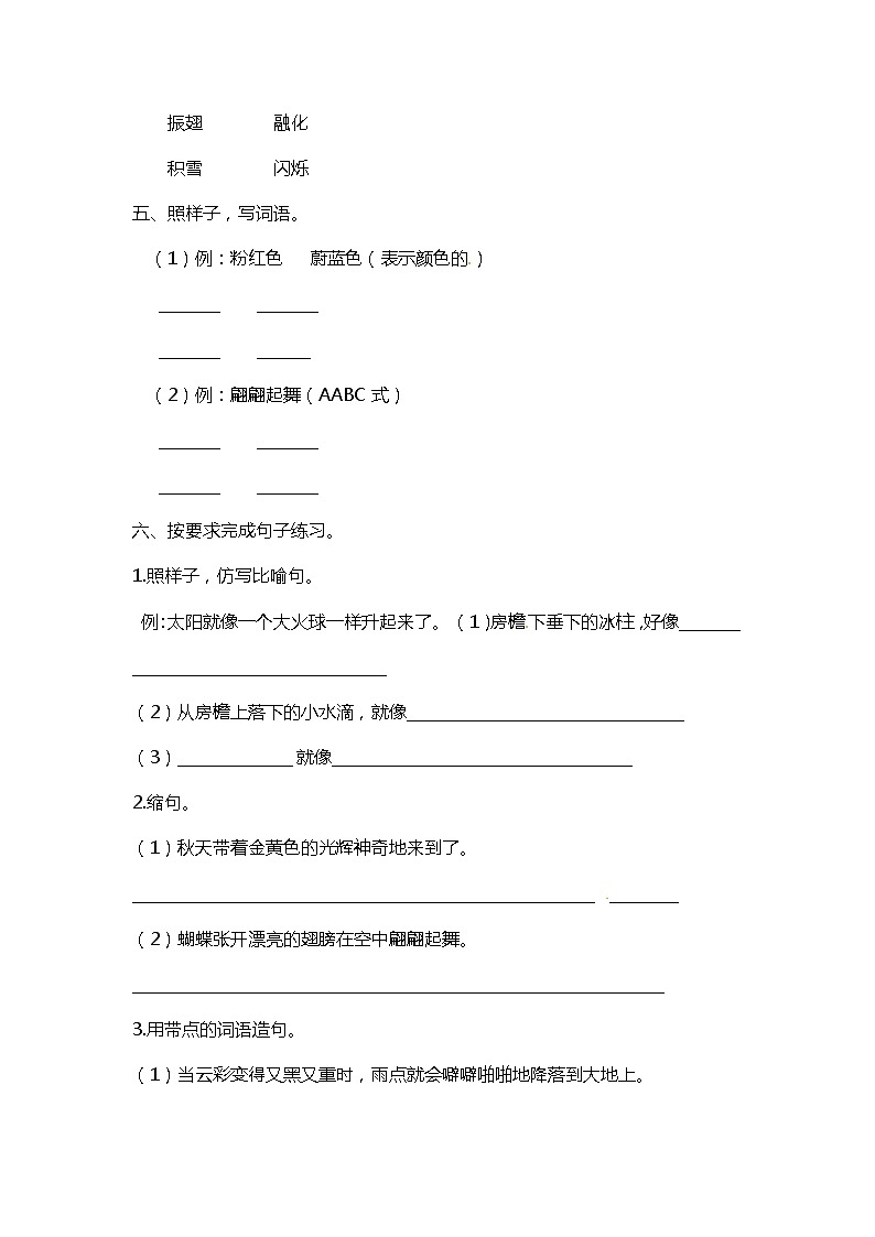 22.我们奇妙的世界 第二课时 练习第2页