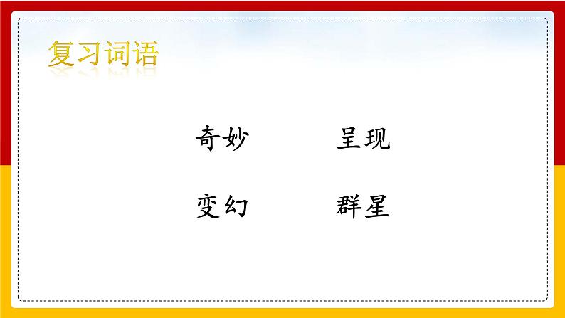 22.我们奇妙的世界 第二课时 课件第2页
