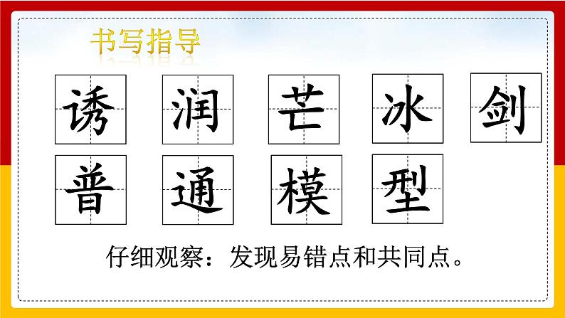 22.我们奇妙的世界 第二课时 课件第3页