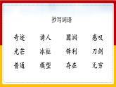 22.我们奇妙的世界 第二课时 课件+教案+练习