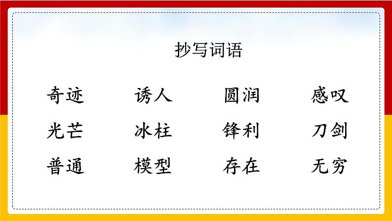 22.我们奇妙的世界 第二课时 课件第5页