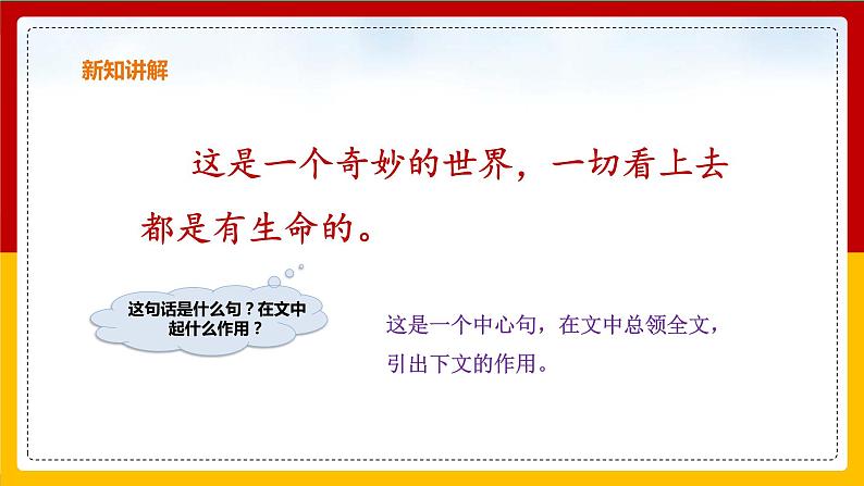 22.我们奇妙的世界 第二课时 课件第6页