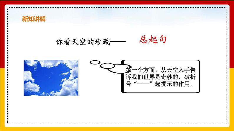 22.我们奇妙的世界 第二课时 课件第7页