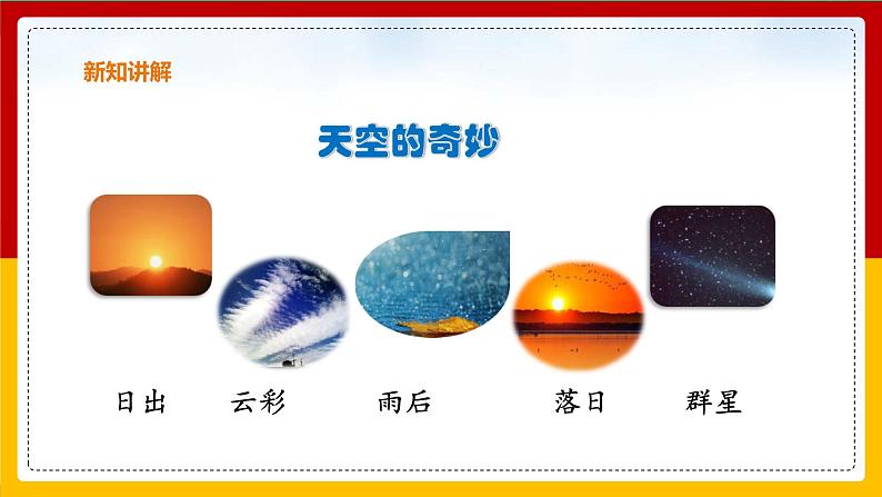 22.我们奇妙的世界 第二课时 课件第8页