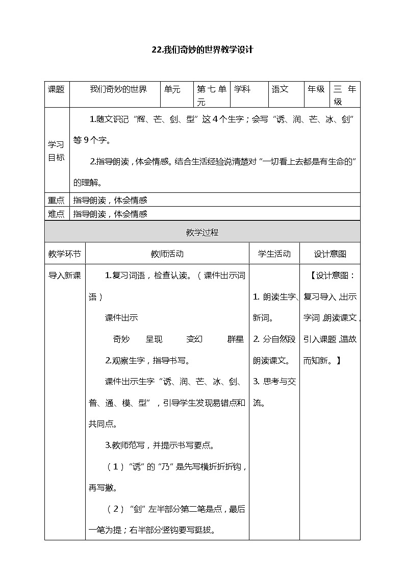 22.我们奇妙的世界 第二课时 教案第1页