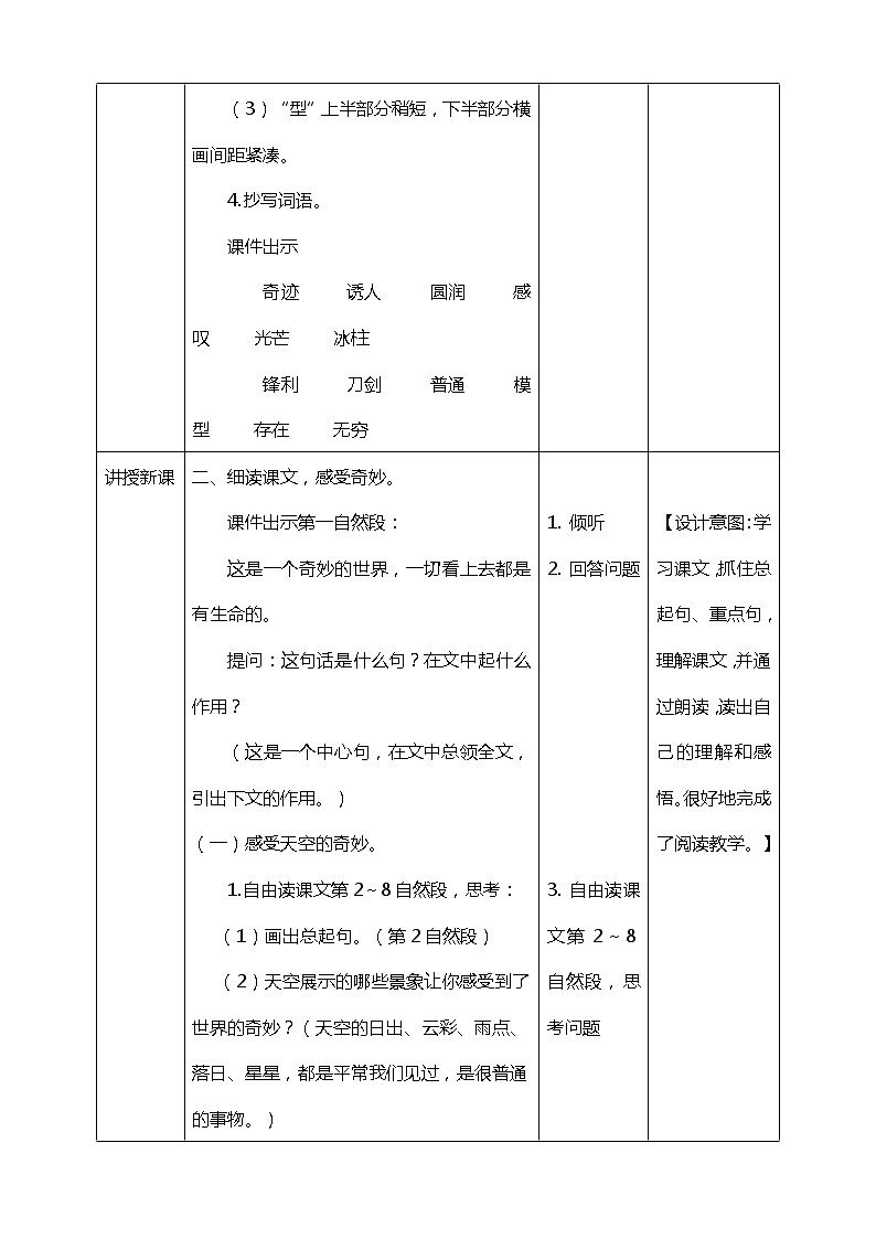 22.我们奇妙的世界 第二课时 教案第2页