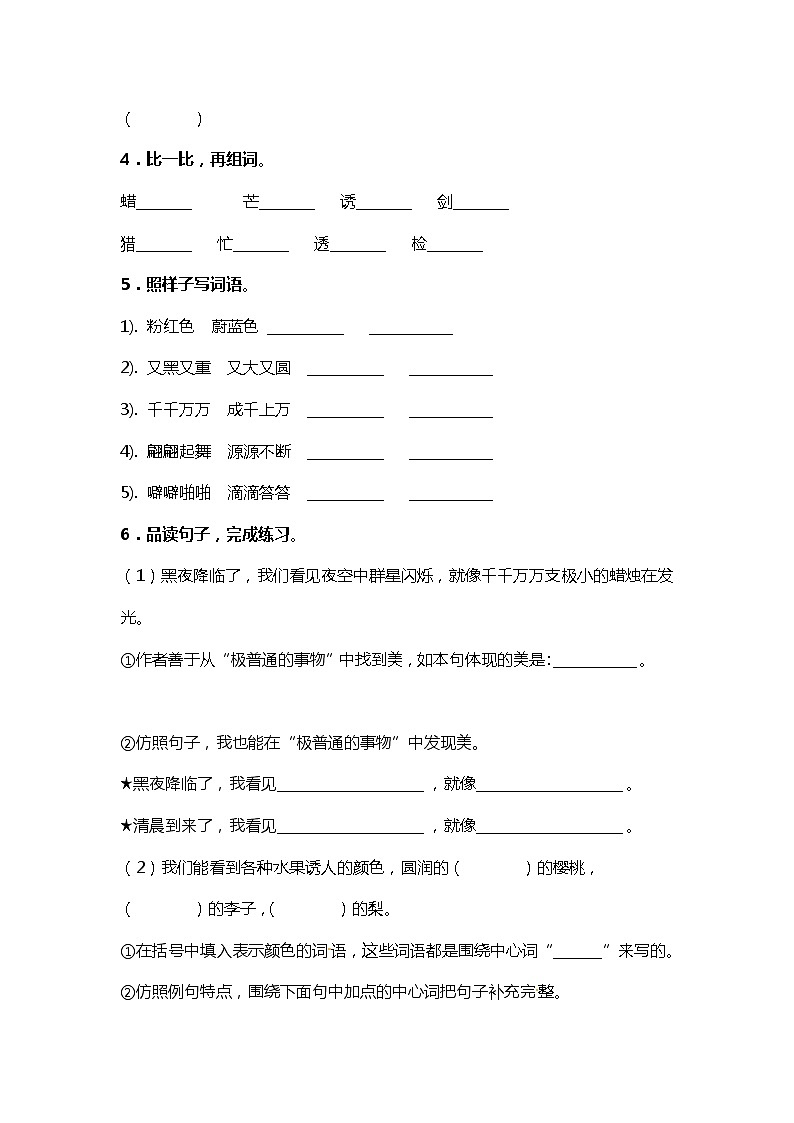 22.我们奇妙的世界 第一课时 课件+教案+练习02
