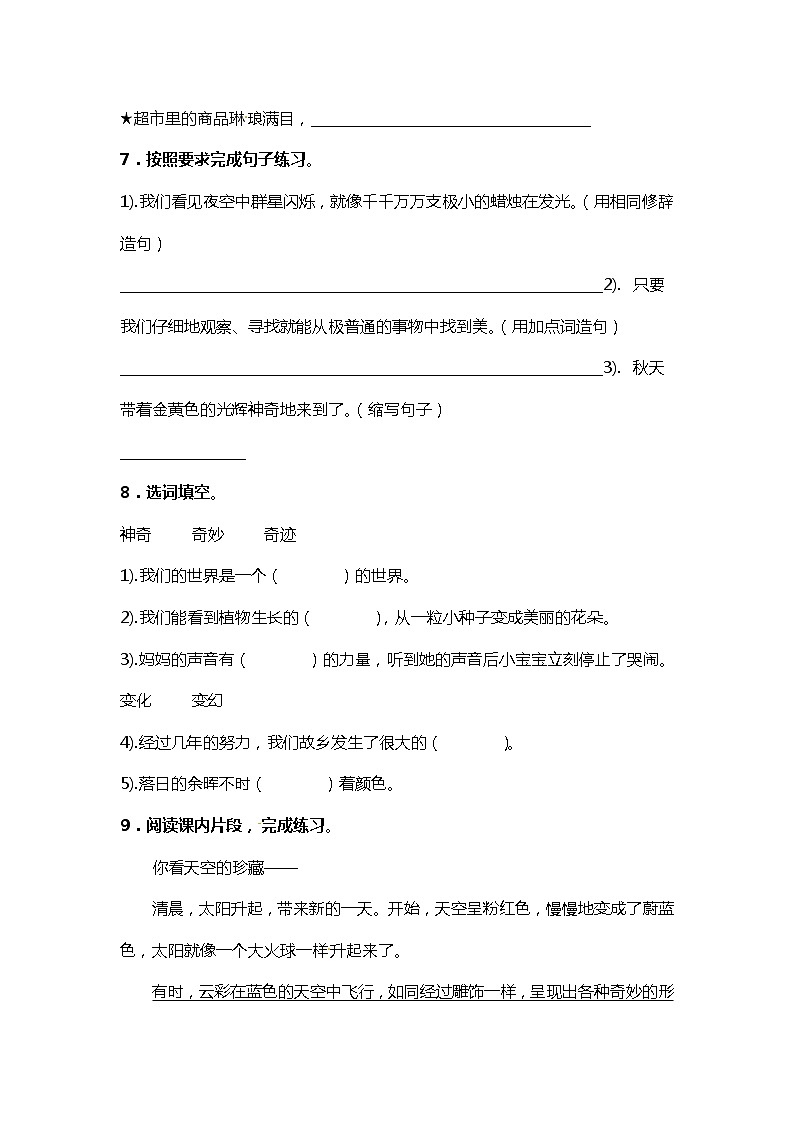 22.我们奇妙的世界 第一课时 课件+教案+练习03