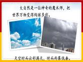 22.我们奇妙的世界 第一课时 课件+教案+练习