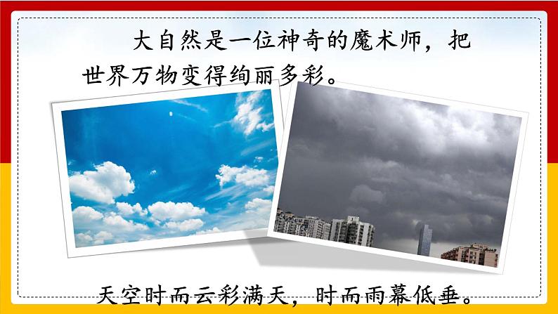 22.我们奇妙的世界 第一课时 课件+教案+练习02