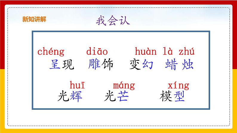 22.我们奇妙的世界 第一课时 课件+教案+练习05