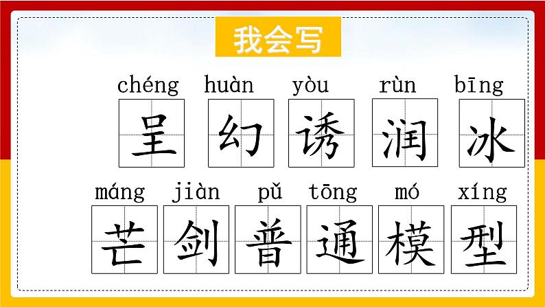 22.我们奇妙的世界 第一课时 课件+教案+练习06