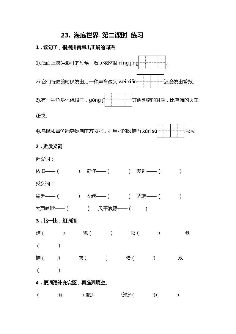 23. 海底世界 第二课时 课件+教案+练习01
