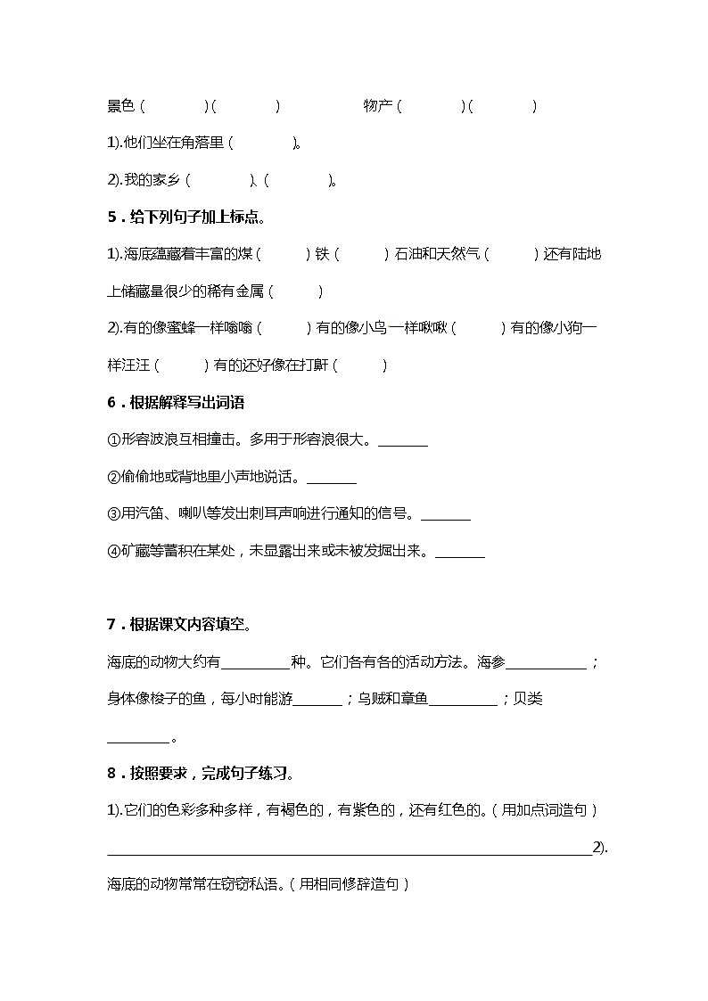 23. 海底世界 第二课时 课件+教案+练习02