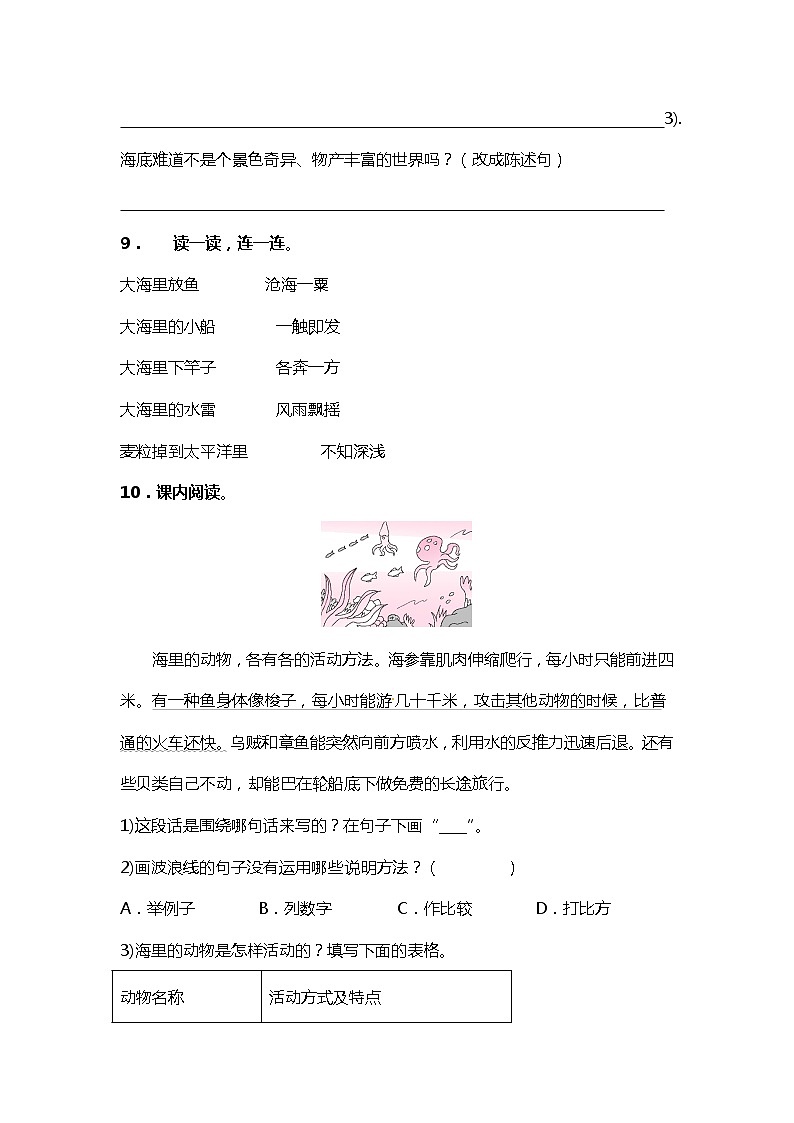 23. 海底世界 第二课时 课件+教案+练习03